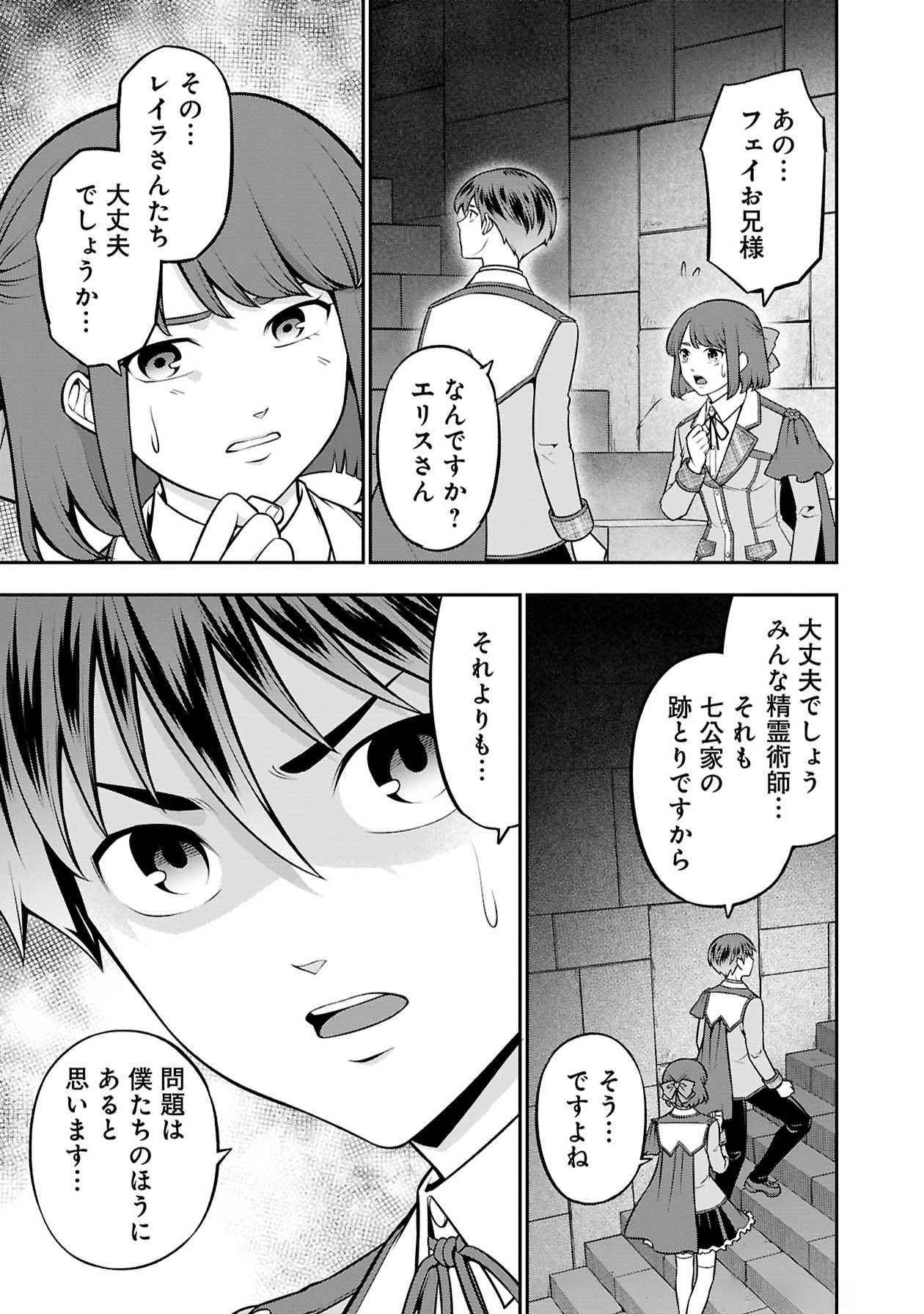 SENRITSU NO MAJUTSUSHI TO GOTEIJUU Chapter 47 - Page 20