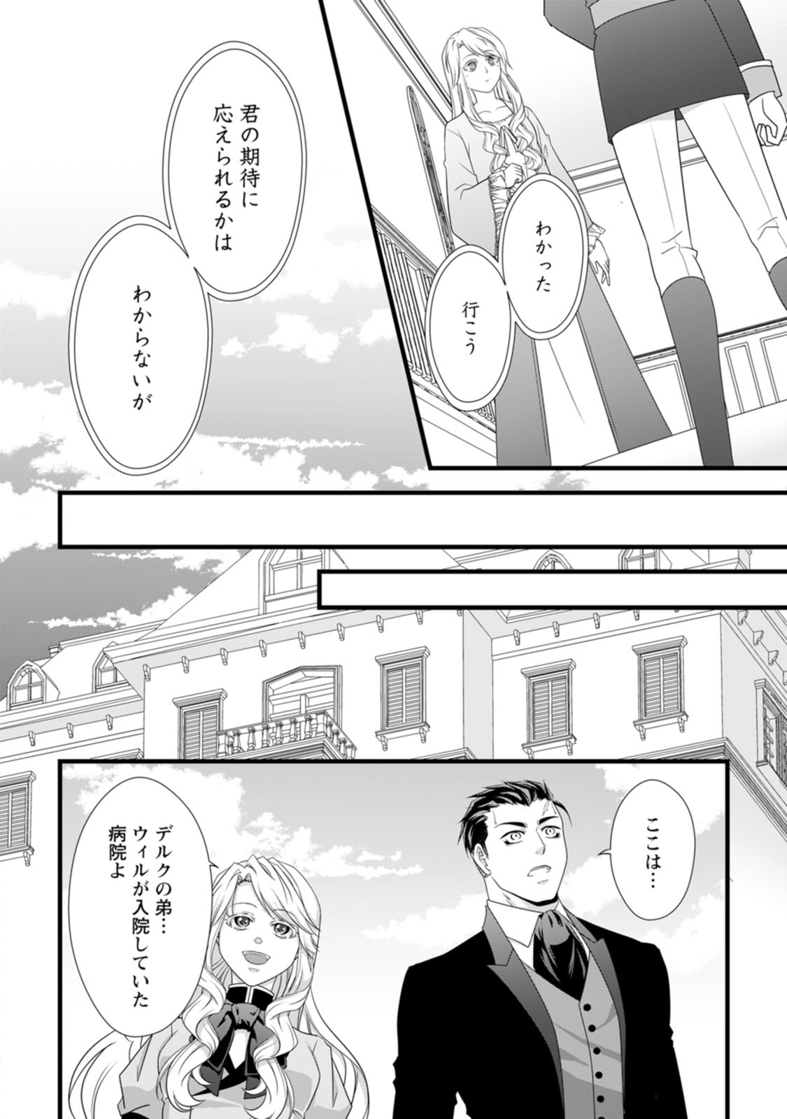 IKATSUI KAO DE KYOUAKU KISHI DANCHOU TO OSORERARERU KOUSHAKU-SAMA NO SAIGO NO KONKATSU AITE WA SHAKOUKAINO MABOROSHI NO HANA DESHITA Chapter 23 page 22 - nihonkuni.com