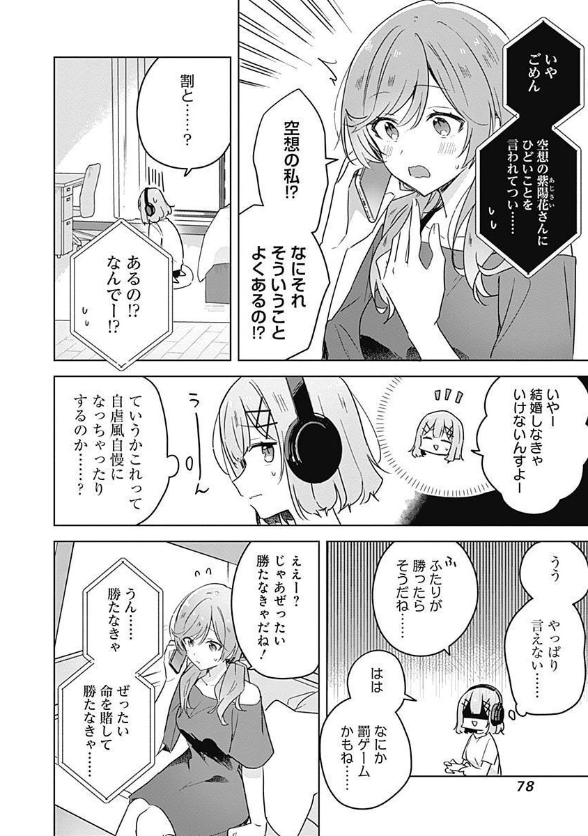 WATASHI GA KOIBITO NI NARERU WAKE NAI JAN, MURI MURI! (※MURI JA NAKATTA!?) Chapter 31 page 8 - nihonkuni.com