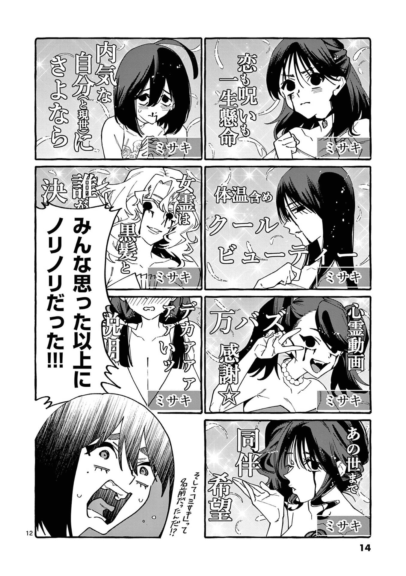USHIRO NO SHOUMEN KAMUI-SAN Chap 110 - Pic 12