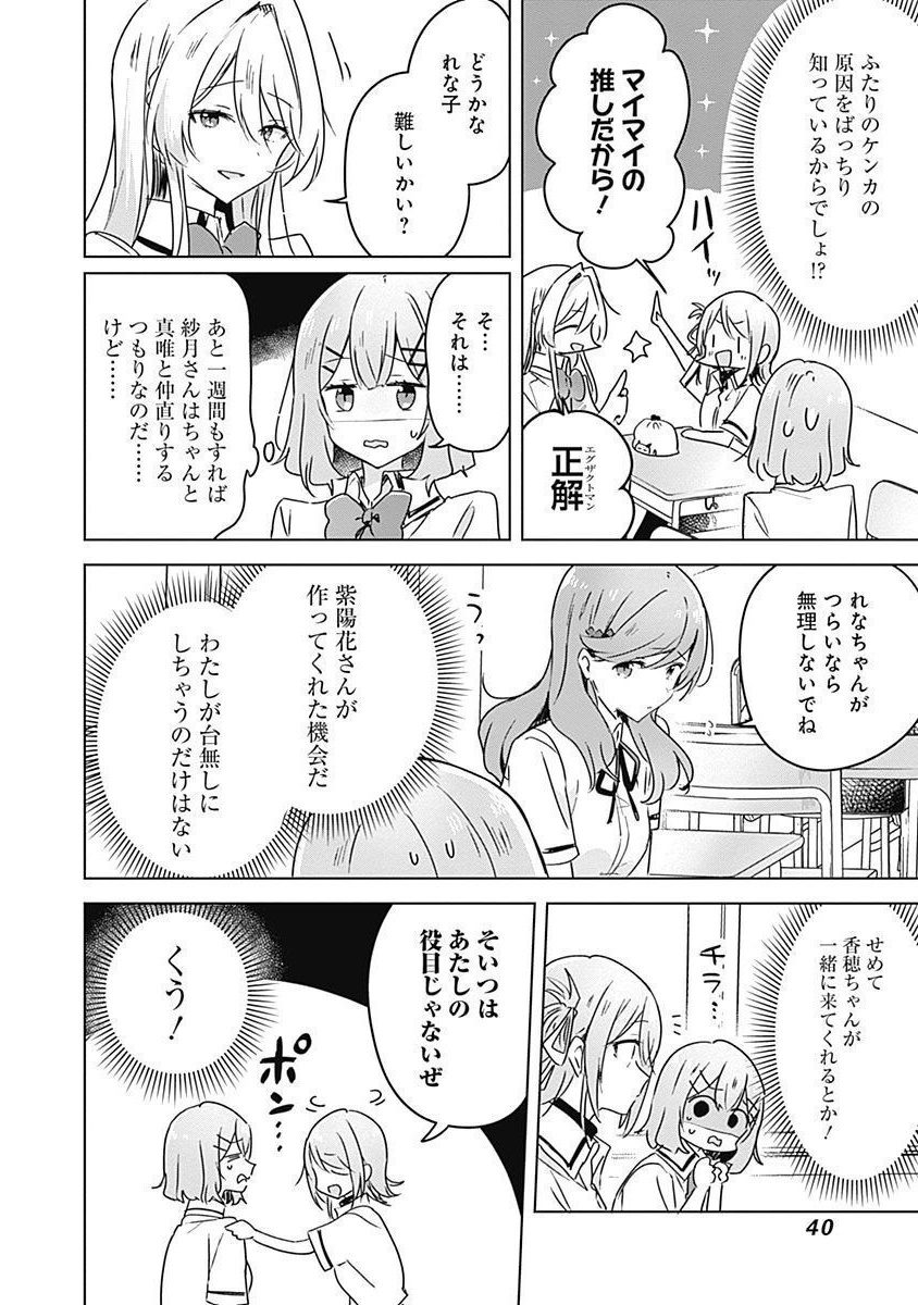 WATASHI GA KOIBITO NI NARERU WAKE NAI JAN, MURI MURI! (※MURI JA NAKATTA!?) Chapter 29 page 8 - nihonkuni.com