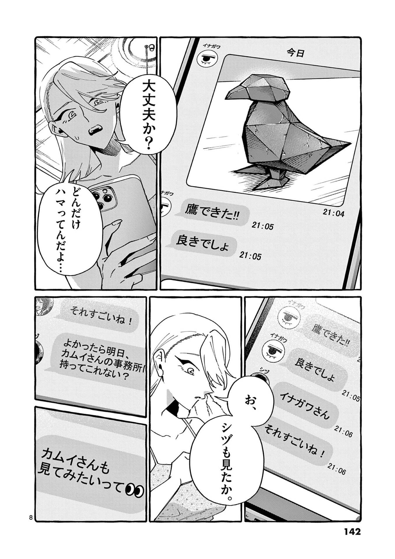 USHIRO NO SHOUMEN KAMUI-SAN Chap 117 - Pic 8