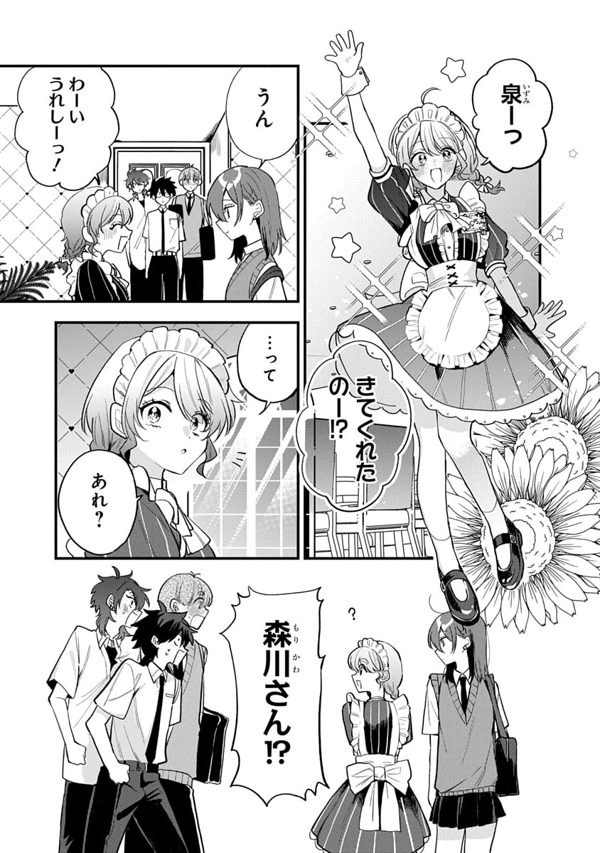 OSORAKU KANOJO WA ORE NO ANIKI WO NERATTERU Chapter 14 - Page 3