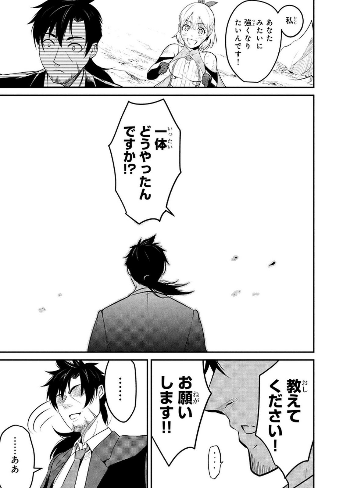 DENSETSU NO OSSAN, DANJON HAISHINSHA NI NARU Chap 1 - Pic 51