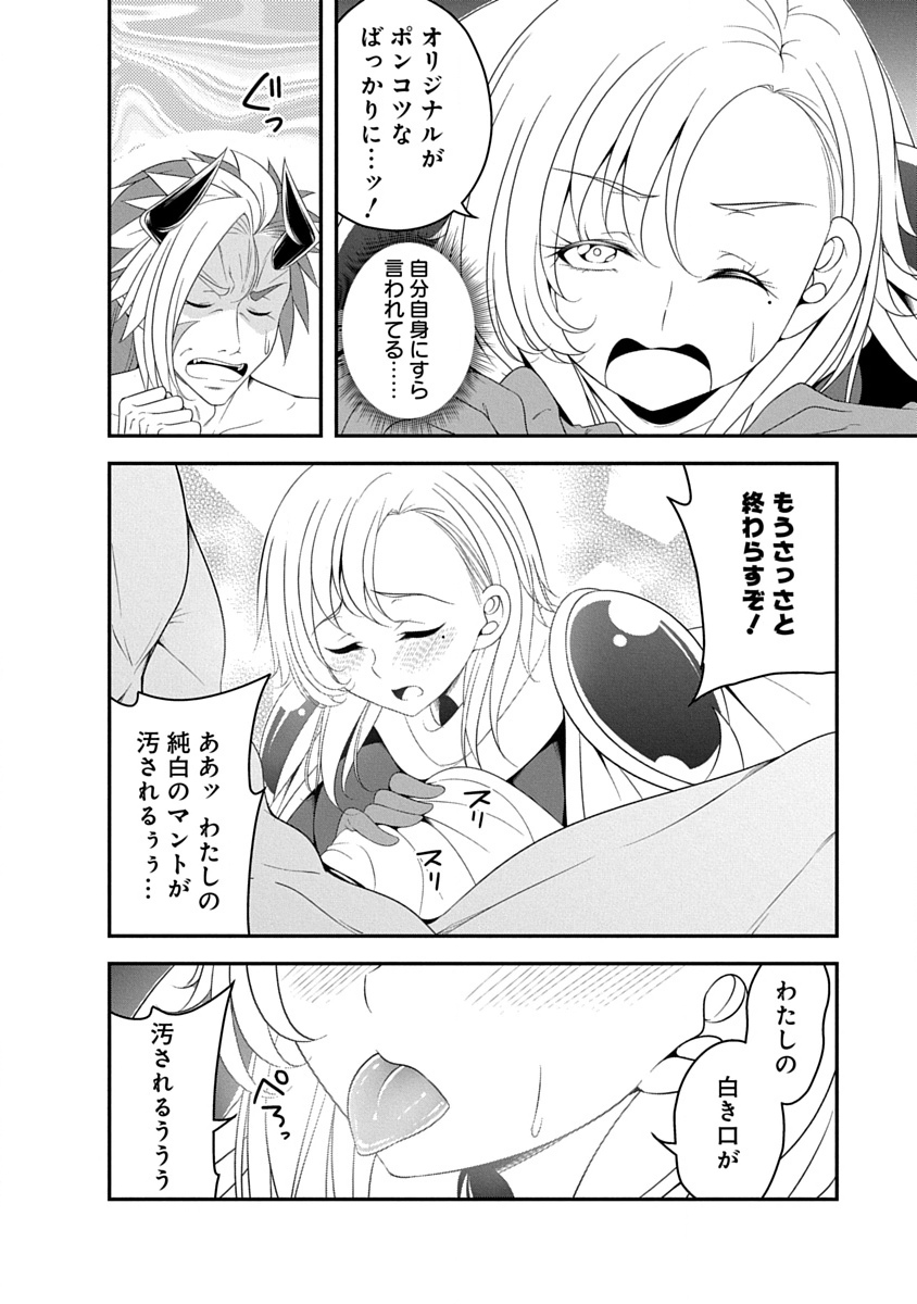 TENSEI MAOU TO PONKOTSU YUUSHA: MAOU WA KAKKO YOKU TAOSARETAI NO NI, YUUSHA GA SUGU ZENMETSU SHIYAGARU Chapter 38 page 14 - nihonkuni.com