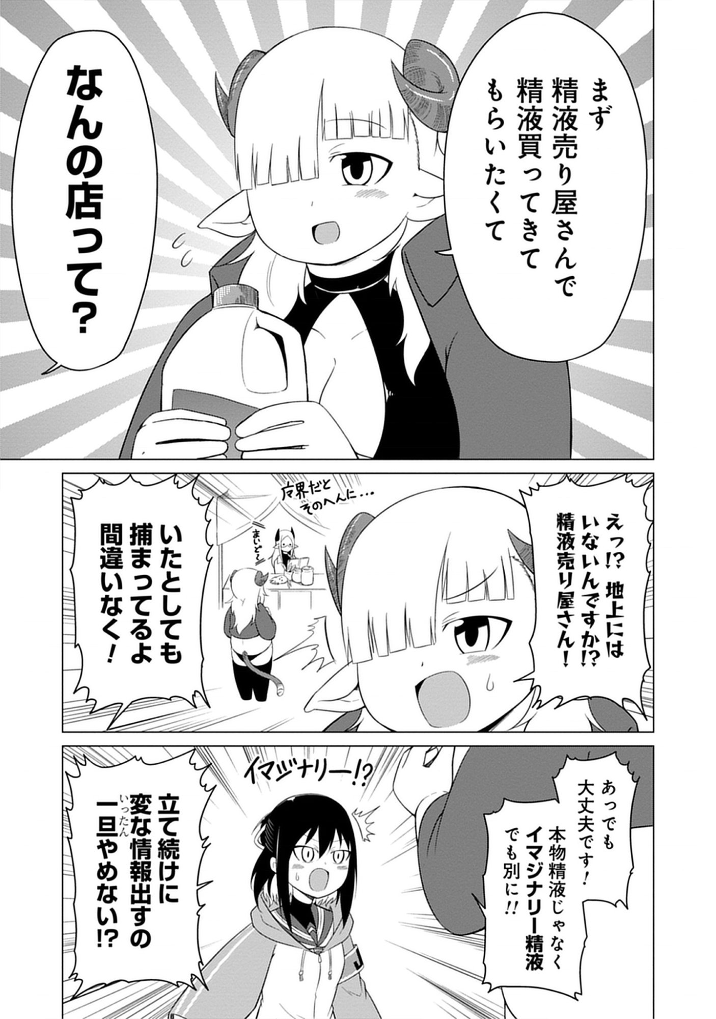 Kono Succubus Nanka Futoi Chap 3 - Pic 5