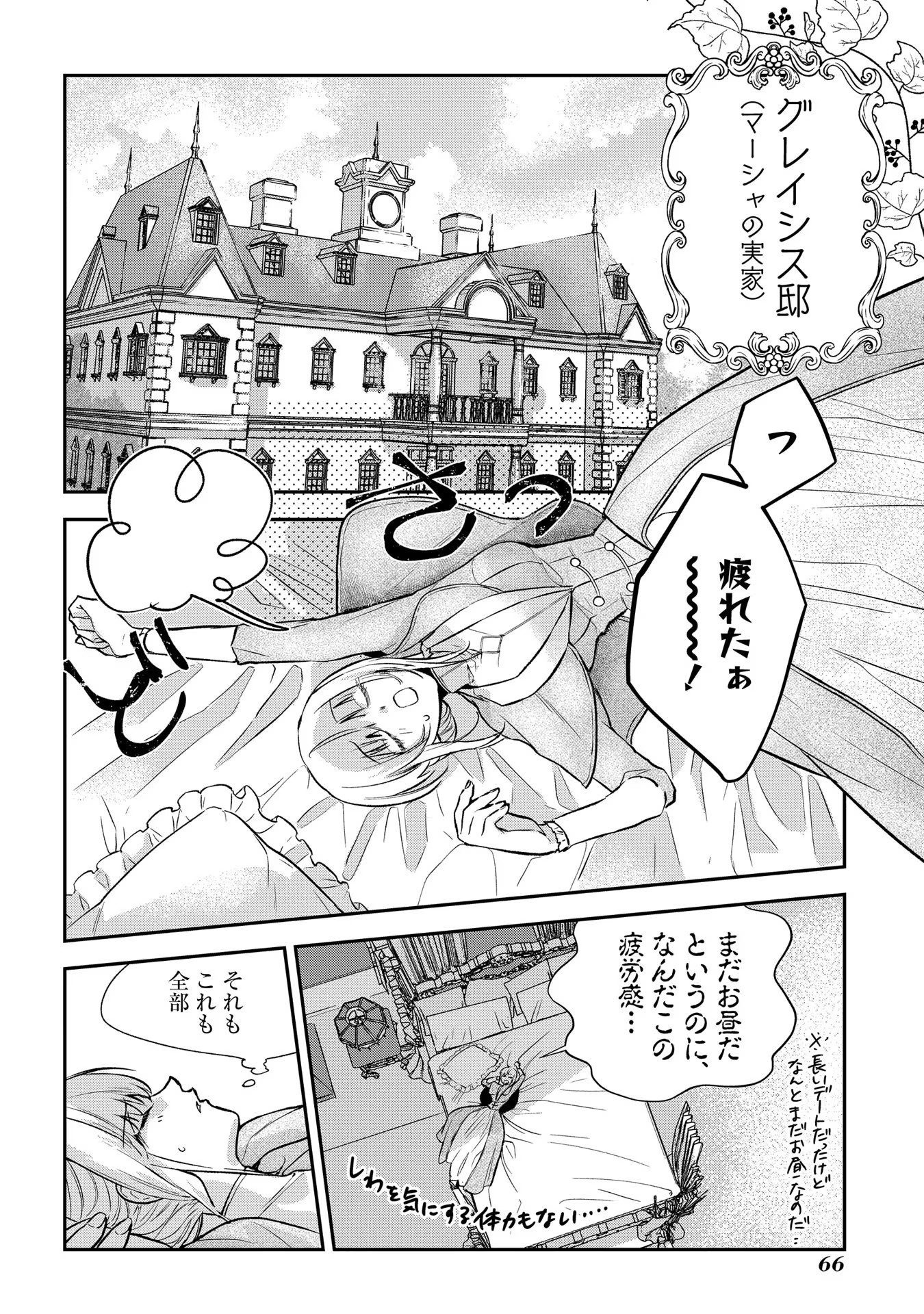 URAGIRARETA NO DE, OUHITSUKI JIJO NI JOB CHANGE! Chapter 7 - Page 2