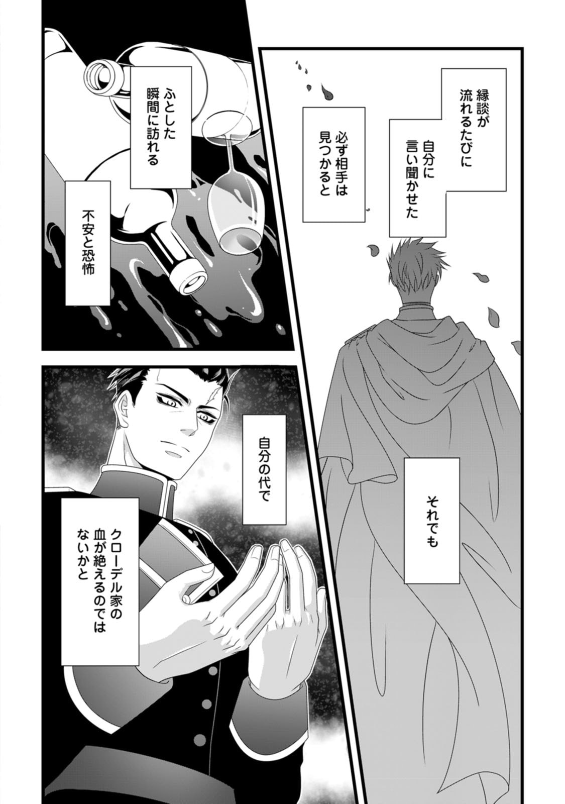 IKATSUI KAO DE KYOUAKU KISHI DANCHOU TO OSORERARERU KOUSHAKU-SAMA NO SAIGO NO KONKATSU AITE WA SHAKOUKAINO MABOROSHI NO HANA DESHITA Chapter 21 page 16 - nihonkuni.com