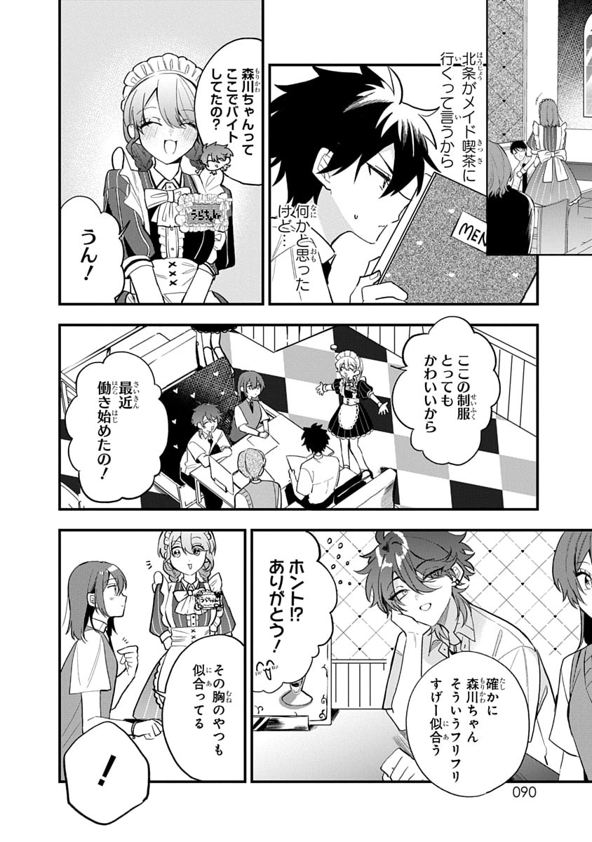 OSORAKU KANOJO WA ORE NO ANIKI WO NERATTERU Chapter 14 - Page 4
