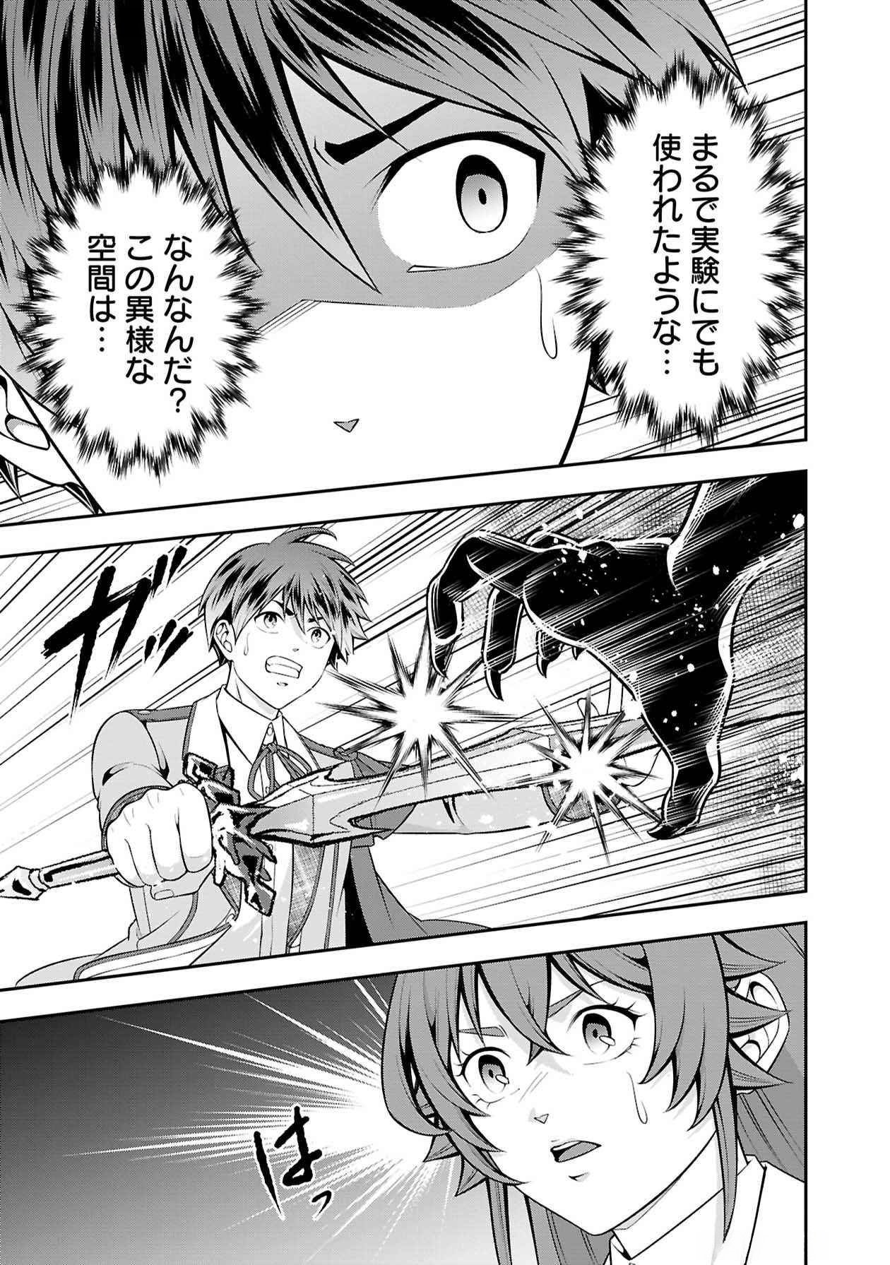 SENRITSU NO MAJUTSUSHI TO GOTEIJUU Chapter 49 - Page 9