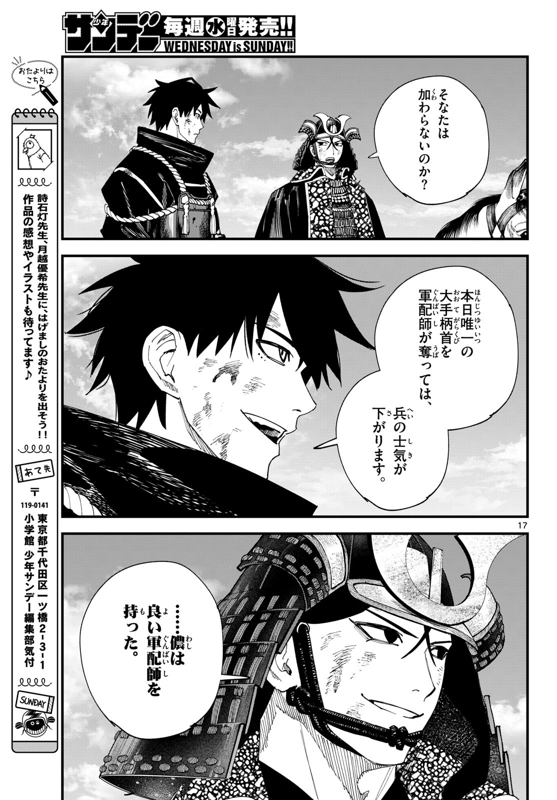 A GA KIMI CHIRURAMU Chapter 29 - Page 17