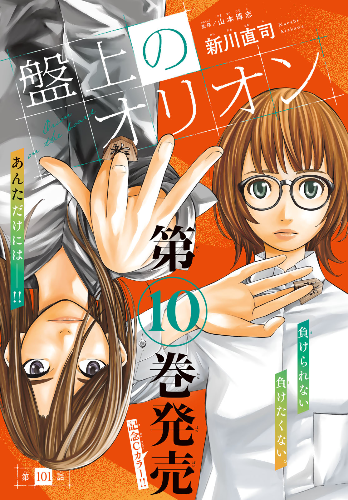 Read BANJOU NO ORION Chapter 101 [High Quality / Full] - Page 1 - dark.nicomanga.com