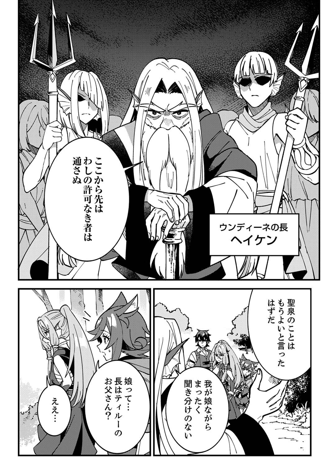 MUNOU TO TSUIHOU SARETA SAIJAKU MAHOU KENSHI, NOROI GA TOKETA NODE SAIKYOU E NARIAGARU Chap 5 - Pic 12
