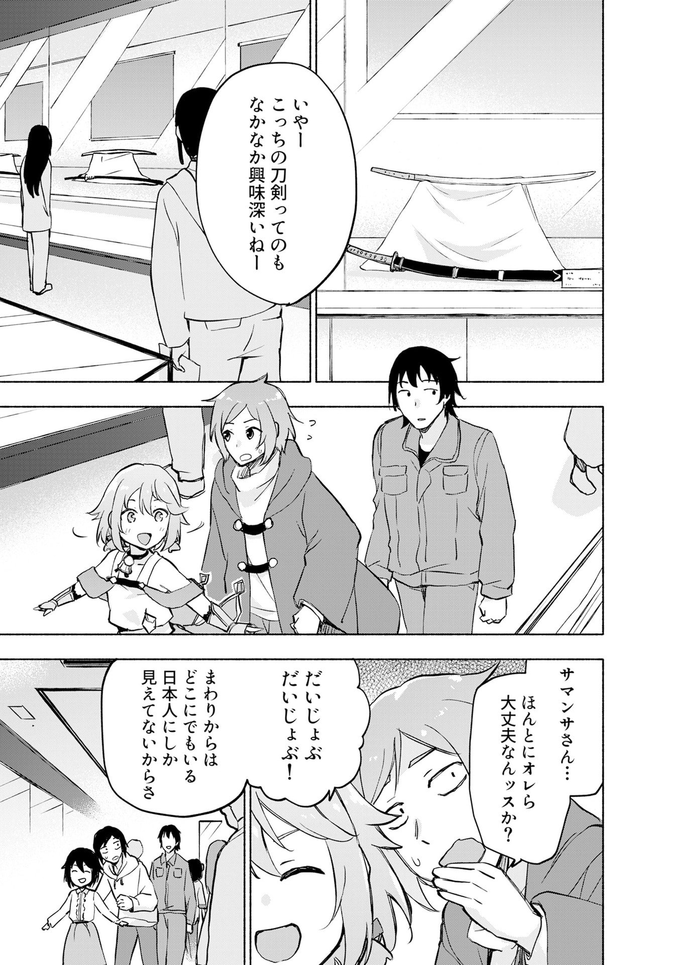EH, TEN'I SHIPPAI! ?...... SEIKOU? Chapter 53 - Page 3