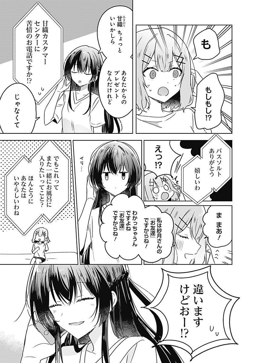 WATASHI GA KOIBITO NI NARERU WAKE NAI JAN, MURI MURI! (※MURI JA NAKATTA!?) Chapter 37.5 page 4 - nihonkuni.com