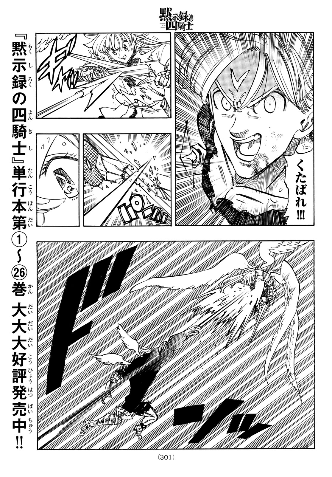 THE FOUR KNIGHTS OF THE APOCALYPSE Chapter 241 page 13 - nihonkuni.com