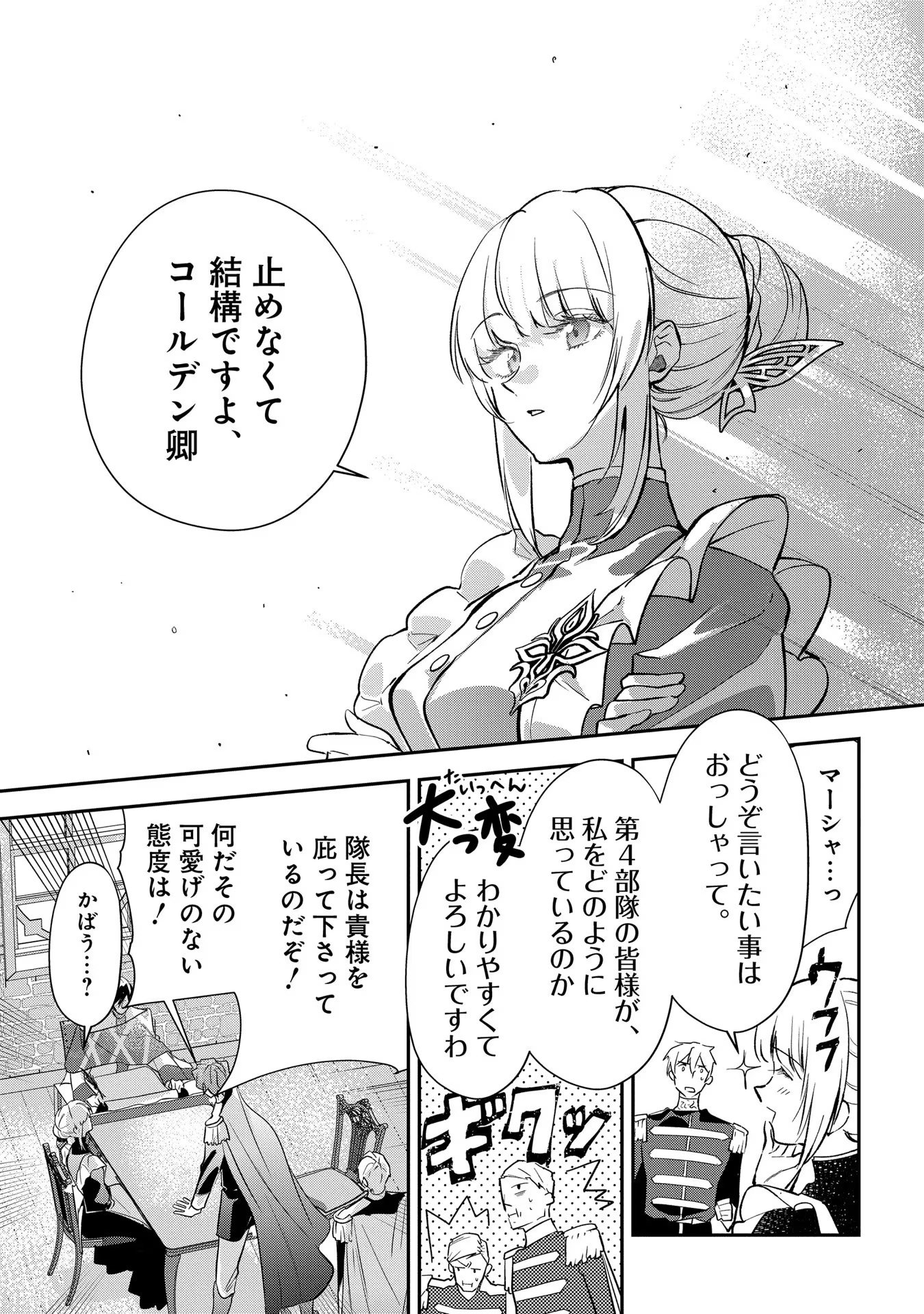 URAGIRARETA NO DE, OUHITSUKI JIJO NI JOB CHANGE! Chapter 9 - Page 27