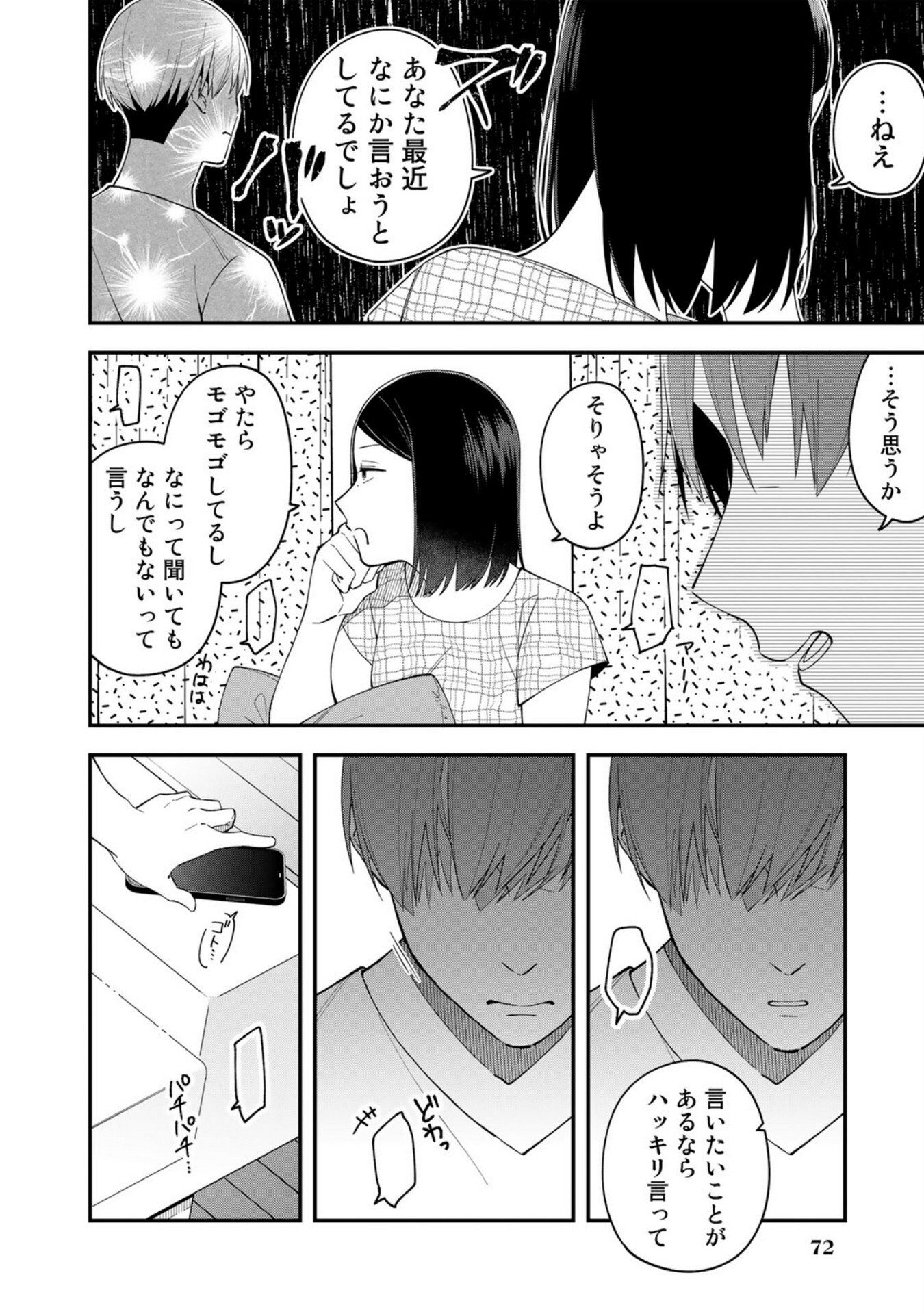 E, SHANAI SYSTEM SUBETE ONE OPE SHITEIRU WATASHI WO KAIKO DESU KA? Chapter 3 - Page 24