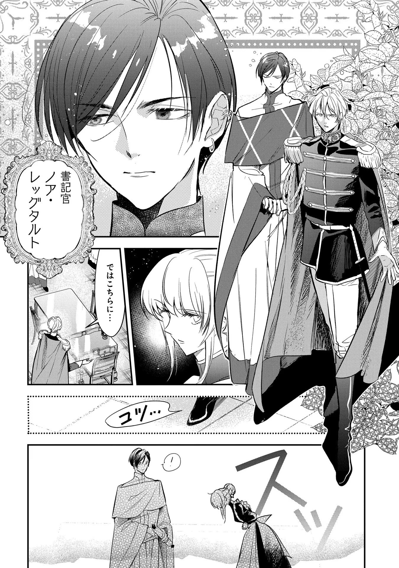 URAGIRARETA NO DE, OUHITSUKI JIJO NI JOB CHANGE! Chapter 9 - Page 8