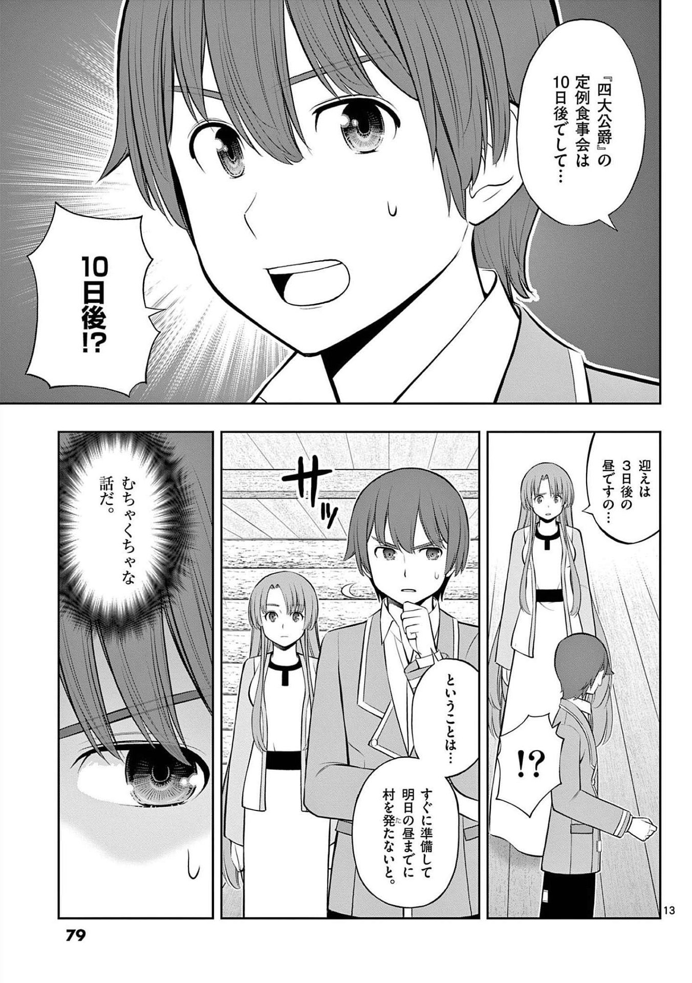 OKASHI SHOKUNIN NO NARIAGARI - TENSAI PATISHIE NO RYOUCHI KEIEI Chapter 21 page 13 - nihonkuni.com