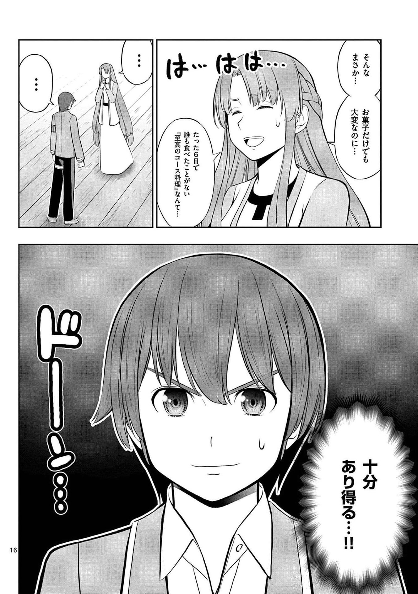 OKASHI SHOKUNIN NO NARIAGARI - TENSAI PATISHIE NO RYOUCHI KEIEI Chapter 21 page 16 - nihonkuni.com