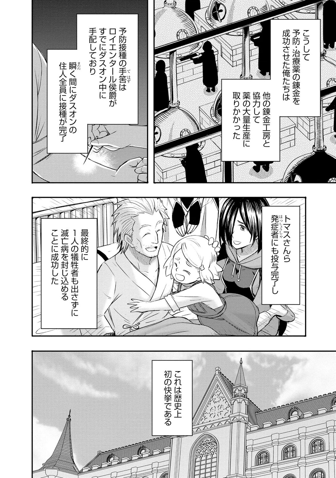 Konyaku Sha Ni Uragirareta Renkinjutsu Shi Ha, Dokuritsu Shite  Chap 43 - Pic 22
