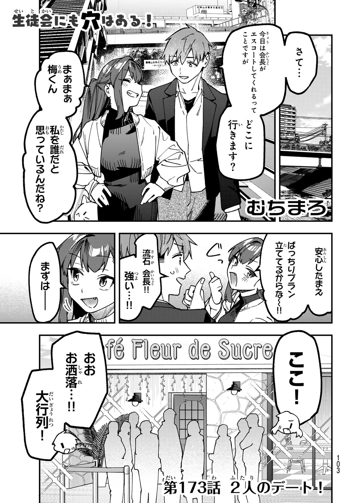 SEITOKAI NI MO ANA WA ARU! - RAW Chapter 173 page 1 - nihonkuni.com