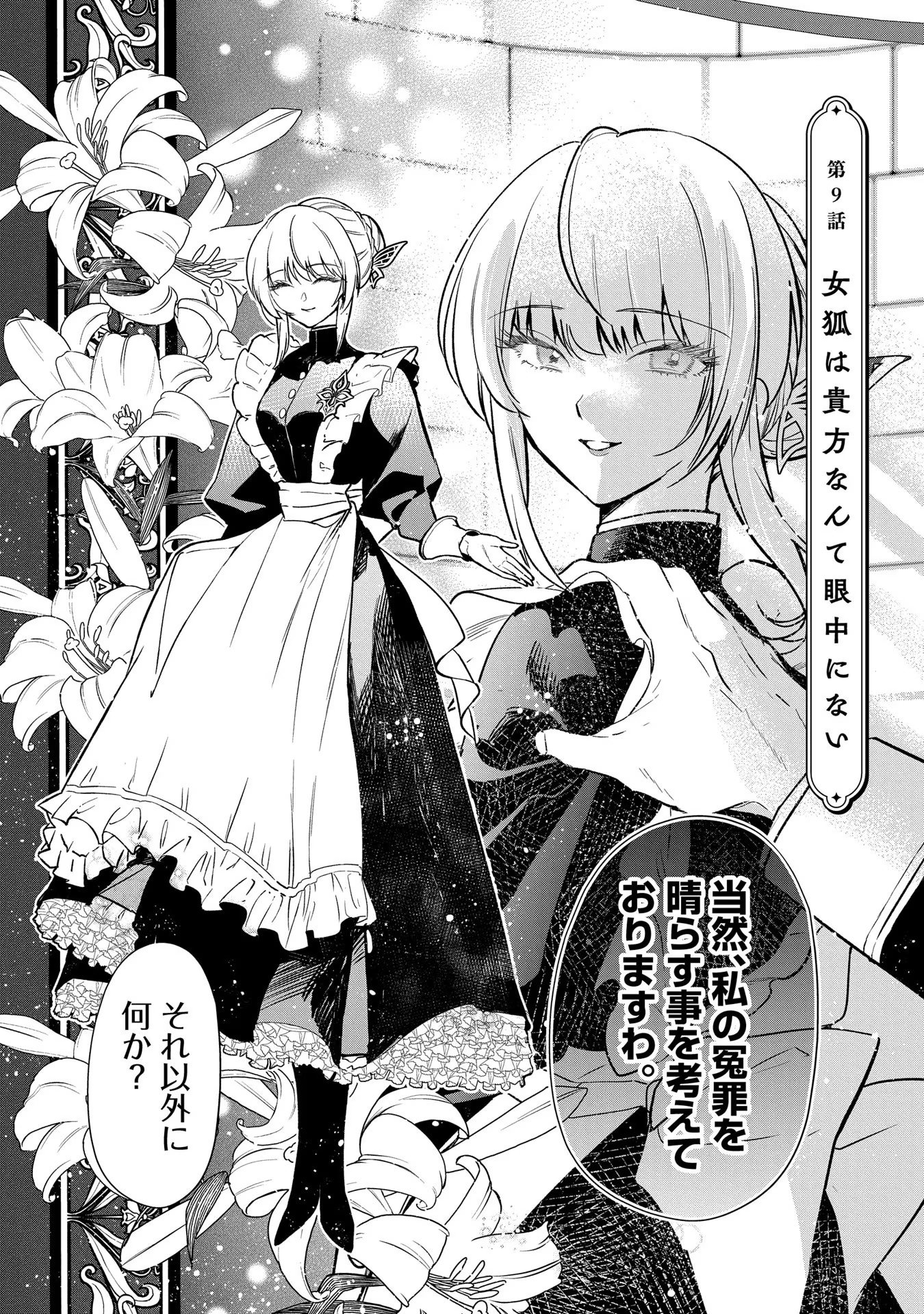 URAGIRARETA NO DE, OUHITSUKI JIJO NI JOB CHANGE! Chapter 9 - Page 2
