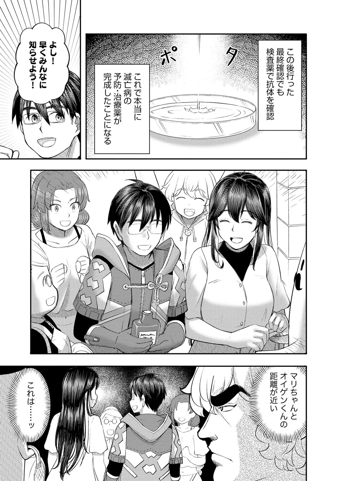 Konyaku Sha Ni Uragirareta Renkinjutsu Shi Ha, Dokuritsu Shite  Chap 43 - Pic 21