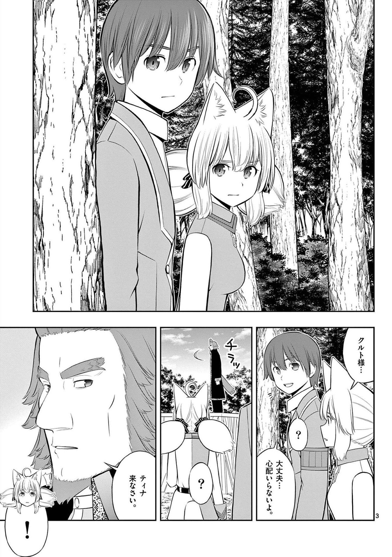 OKASHI SHOKUNIN NO NARIAGARI - TENSAI PATISHIE NO RYOUCHI KEIEI Chapter 19 page 3 - nihonkuni.com