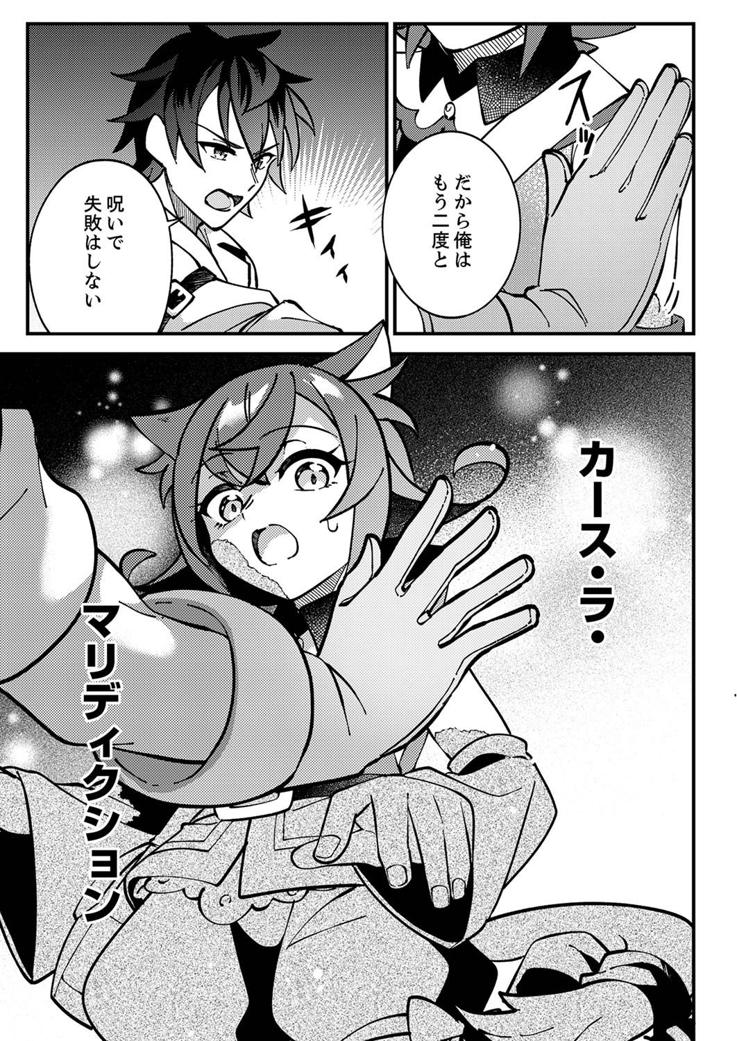 MUNOU TO TSUIHOU SARETA SAIJAKU MAHOU KENSHI, NOROI GA TOKETA NODE SAIKYOU E NARIAGARU Chap 3 - Pic 5