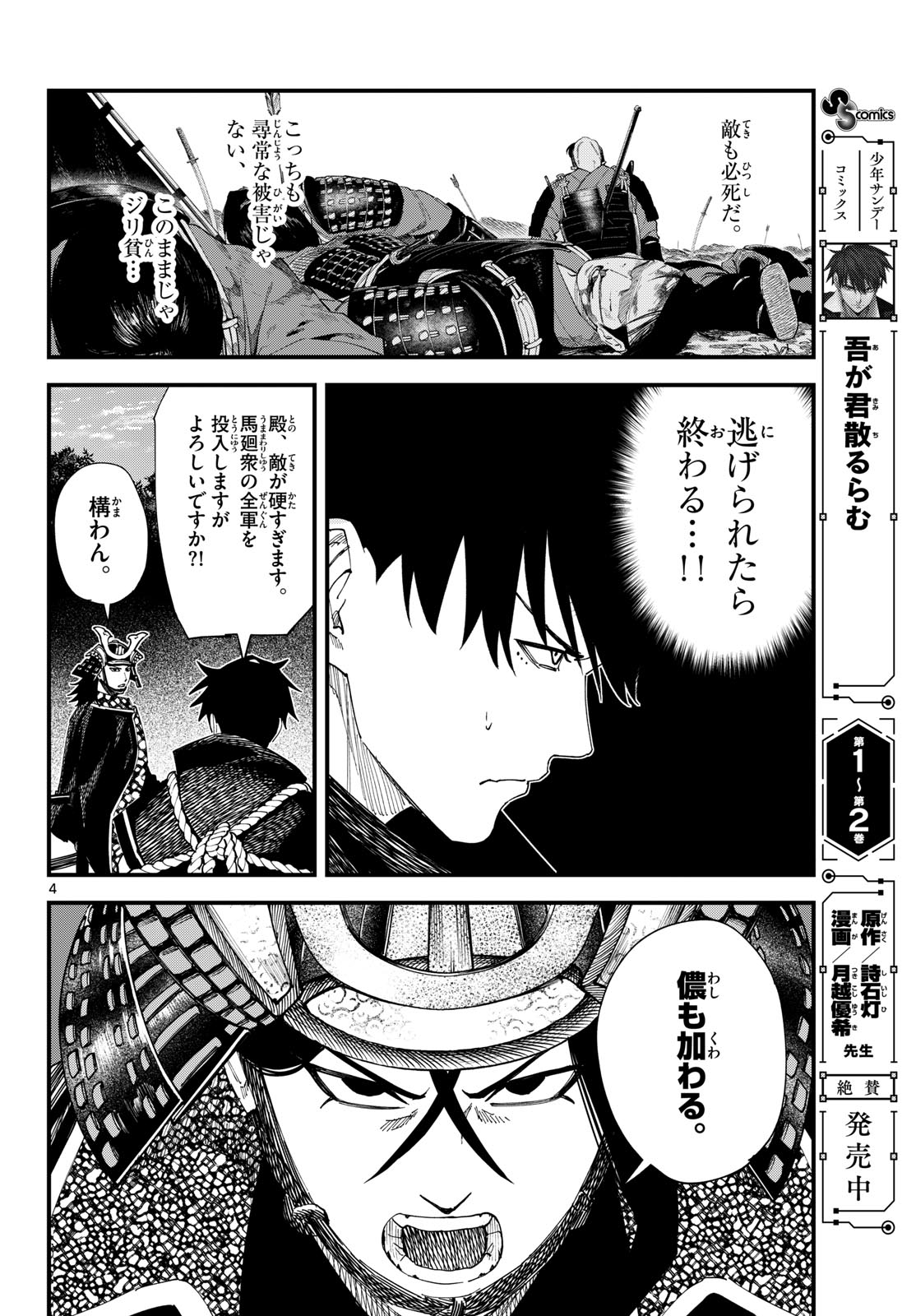 A GA KIMI CHIRURAMU Chapter 29 - Page 4