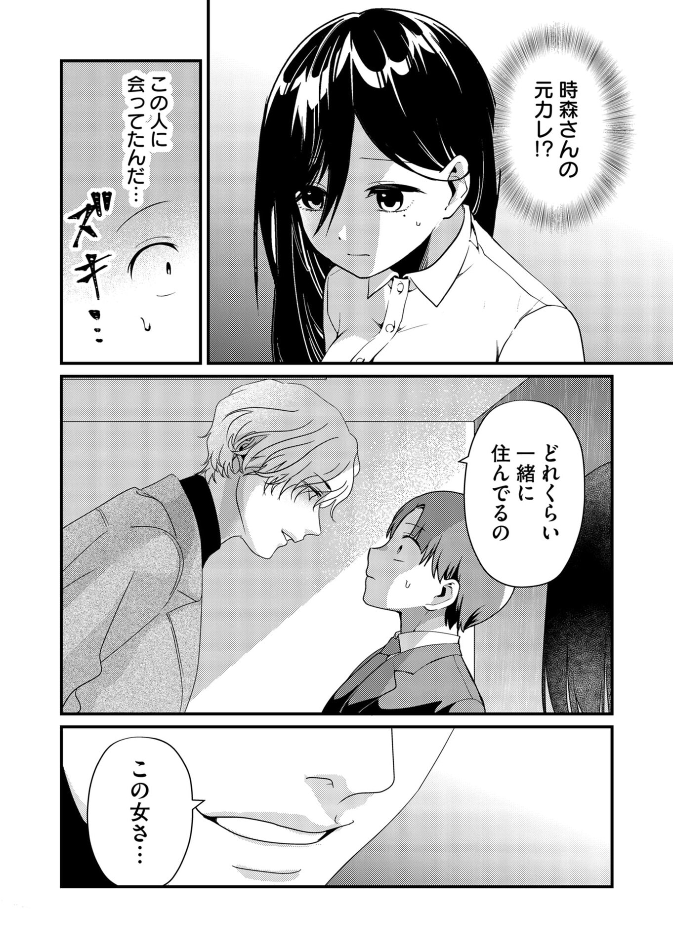 TOKIMORI-SAN GA MUBOUBI DESU!! Chapter 15 - Page 4