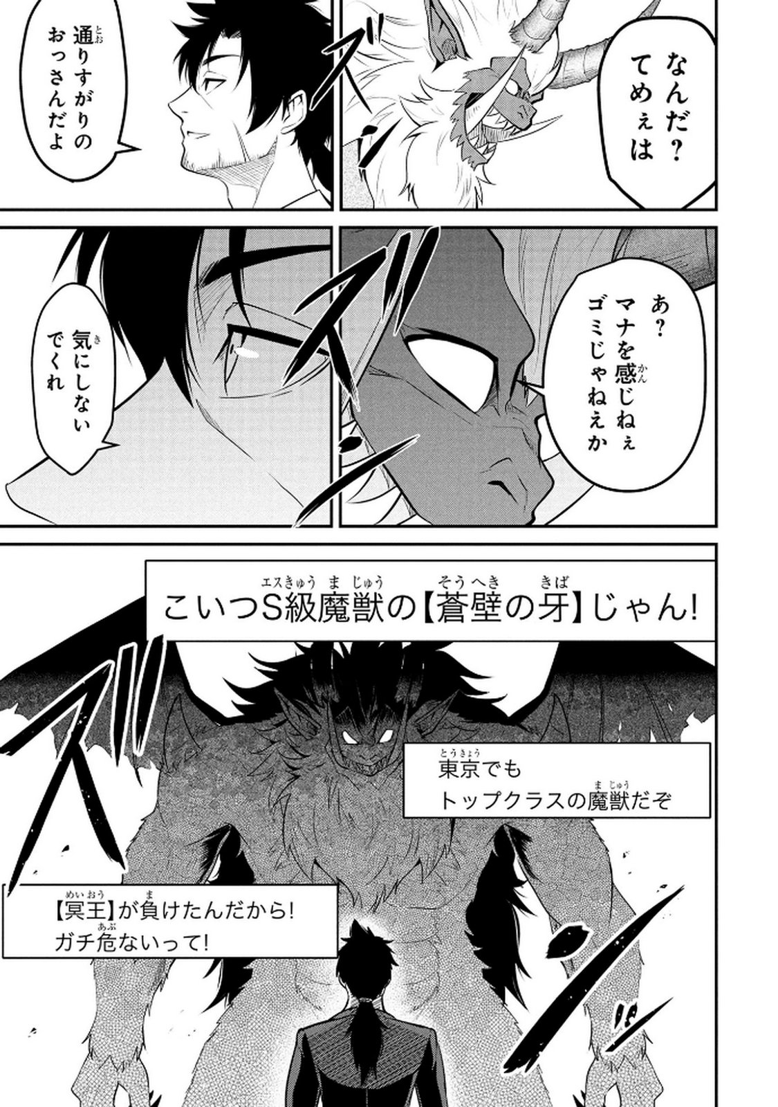 DENSETSU NO OSSAN, DANJON HAISHINSHA NI NARU Chap 1 - Pic 27