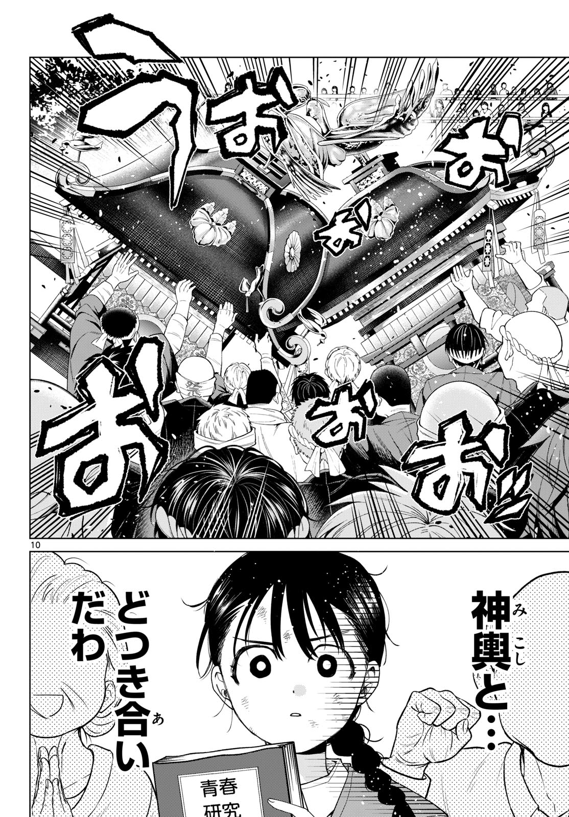 MOMOSE AKIRA NO HATSUKOI HATAN-CHUU. Chapter 86 page 10 - nihonkuni.com