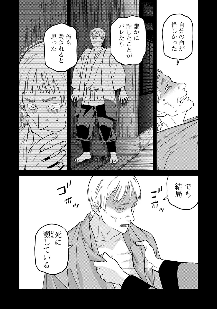 Read ISHIGAMI SENKI Chapter 35 [High Quality / Full] - Page 26 - dark.nicomanga.com