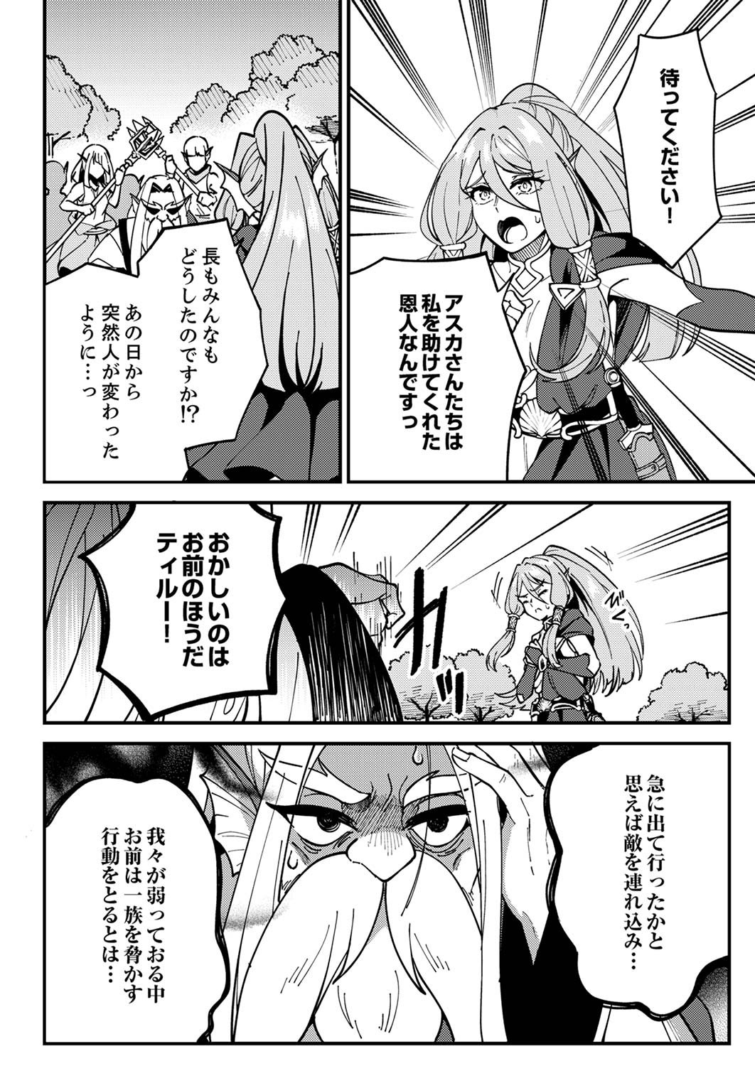 MUNOU TO TSUIHOU SARETA SAIJAKU MAHOU KENSHI, NOROI GA TOKETA NODE SAIKYOU E NARIAGARU Chap 5 - Pic 14