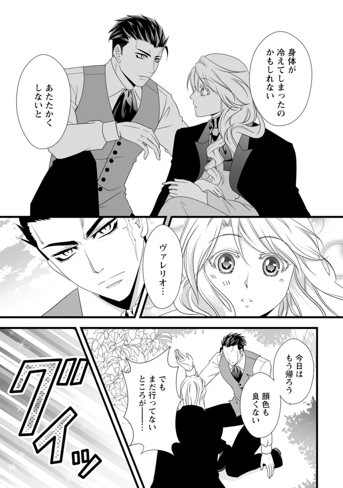 IKATSUI KAO DE KYOUAKU KISHI DANCHOU TO OSORERARERU KOUSHAKU-SAMA NO SAIGO NO KONKATSU AITE WA SHAKOUKAINO MABOROSHI NO HANA DESHITA Chapter 23 page 27 - nihonkuni.com