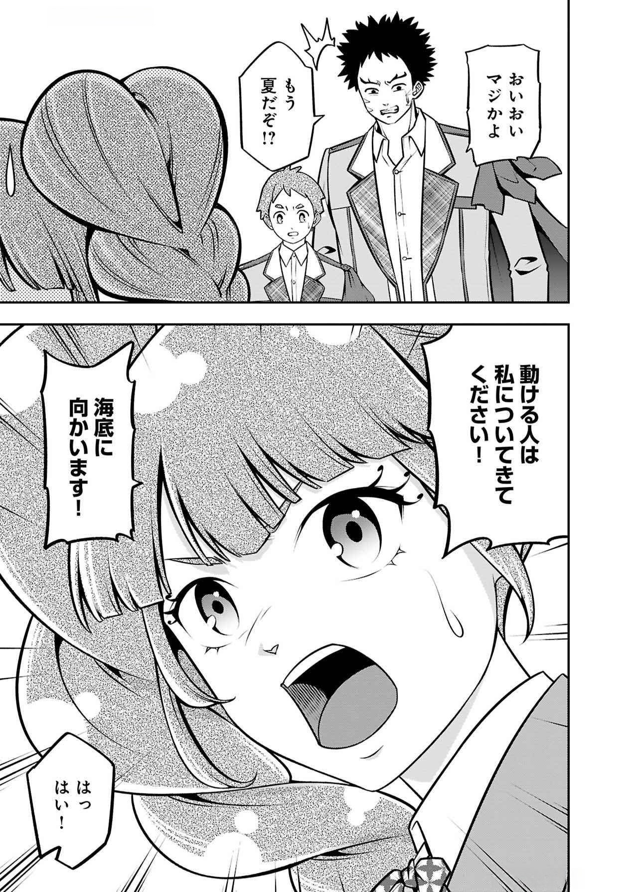 SENRITSU NO MAJUTSUSHI TO GOTEIJUU Chapter 51 - Page 28
