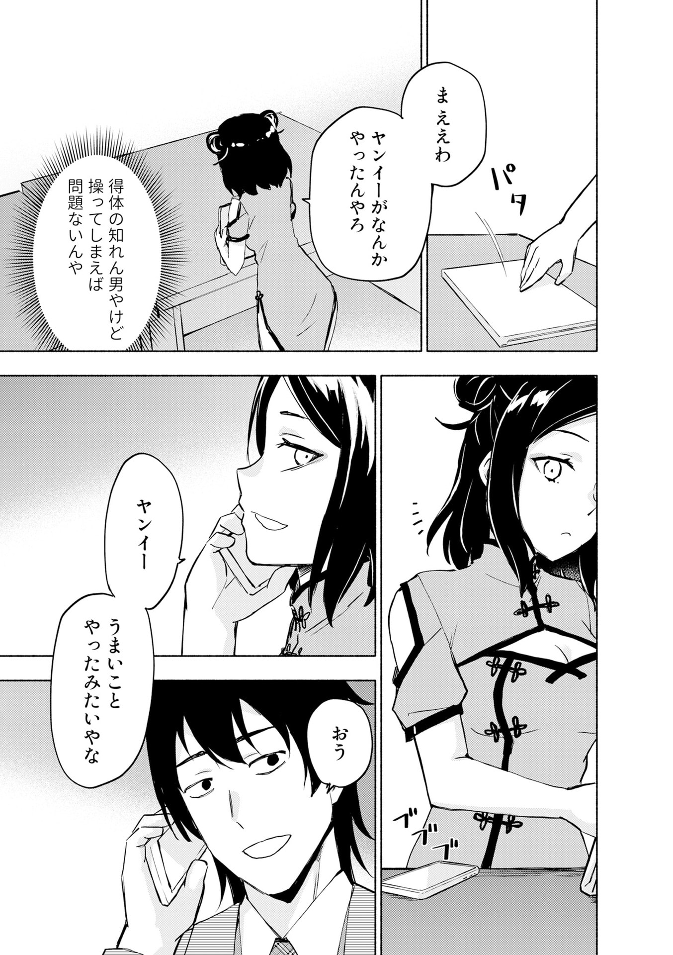 EH, TEN'I SHIPPAI! ?...... SEIKOU? Chapter 57 - Page 19