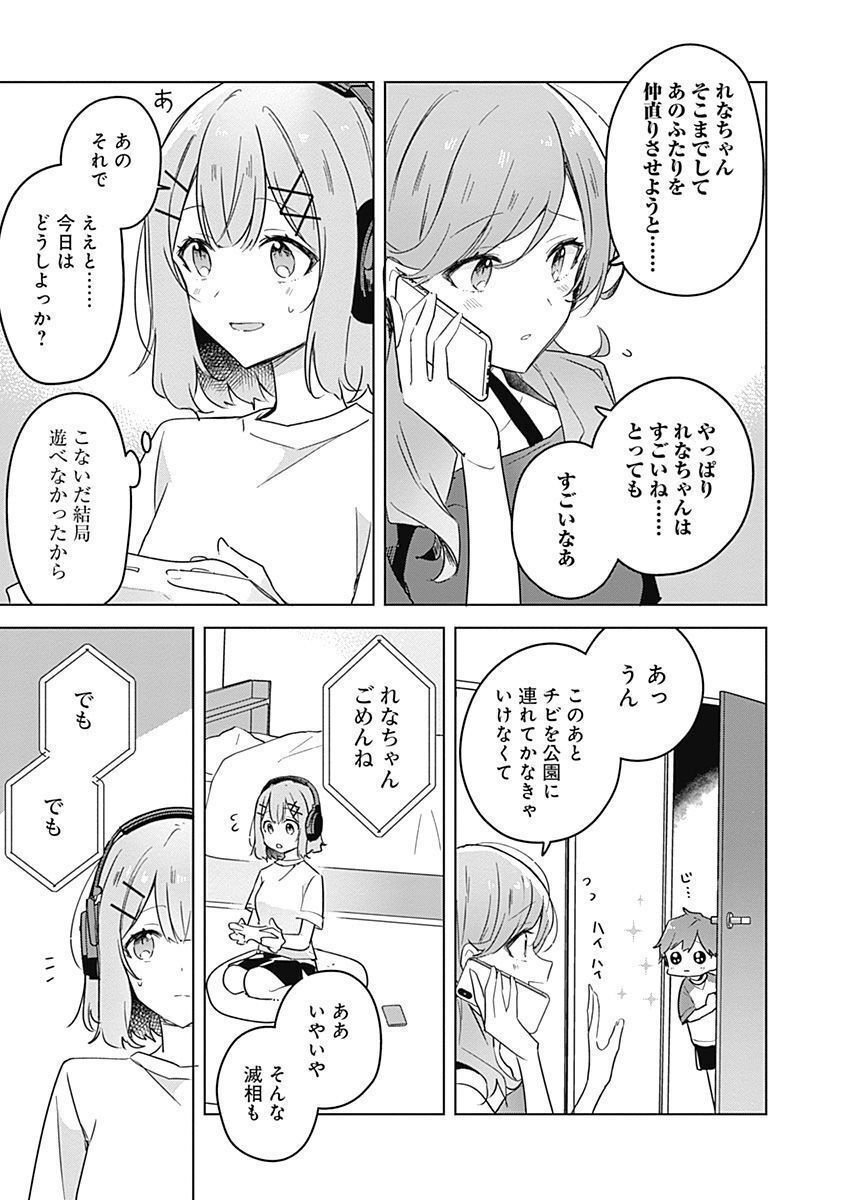 WATASHI GA KOIBITO NI NARERU WAKE NAI JAN, MURI MURI! (※MURI JA NAKATTA!?) Chapter 31 page 9 - nihonkuni.com