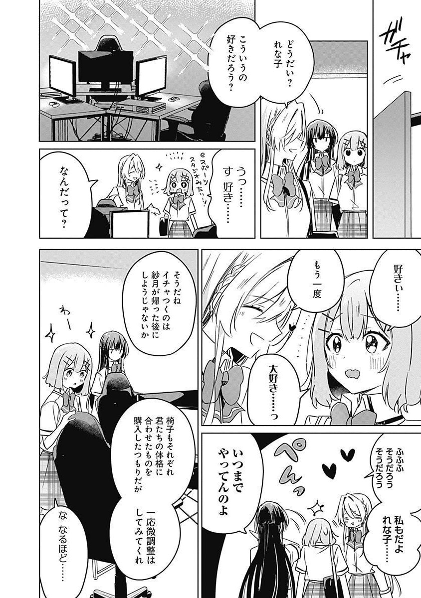 WATASHI GA KOIBITO NI NARERU WAKE NAI JAN, MURI MURI! (※MURI JA NAKATTA!?) Chapter 34 page 6 - nihonkuni.com