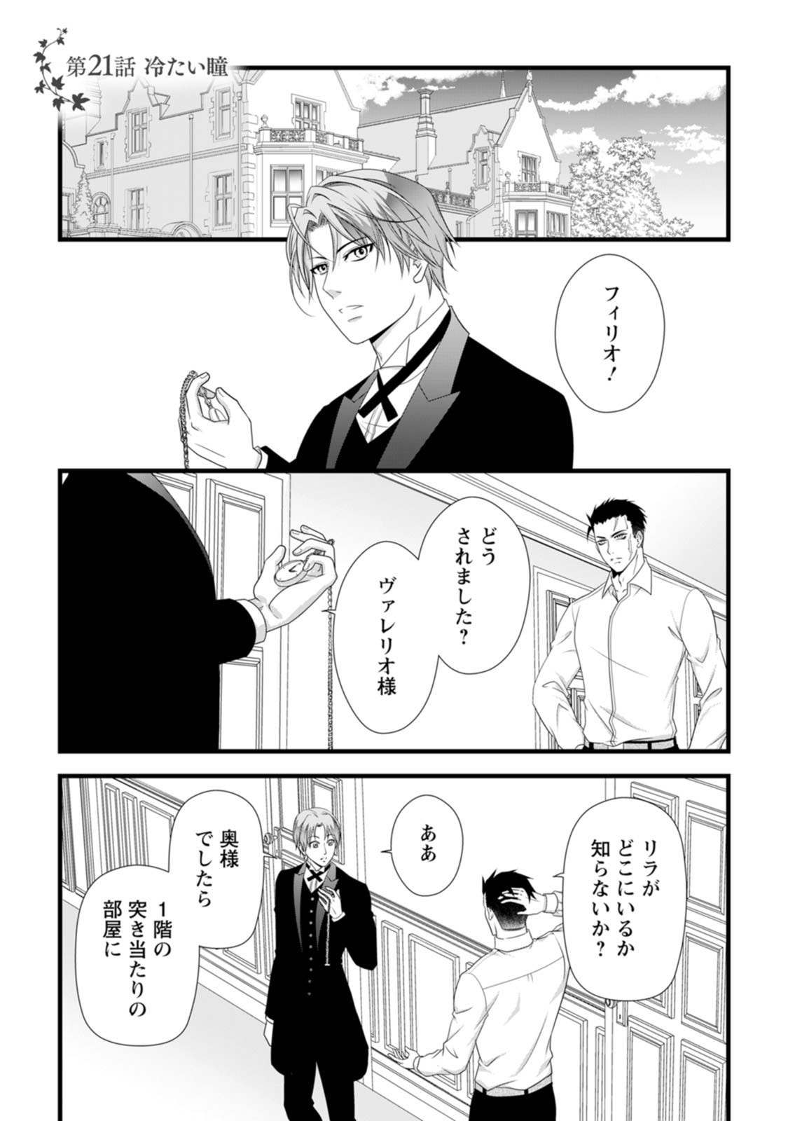 IKATSUI KAO DE KYOUAKU KISHI DANCHOU TO OSORERARERU KOUSHAKU-SAMA NO SAIGO NO KONKATSU AITE WA SHAKOUKAINO MABOROSHI NO HANA DESHITA Chapter 21 page 1 - nihonkuni.com