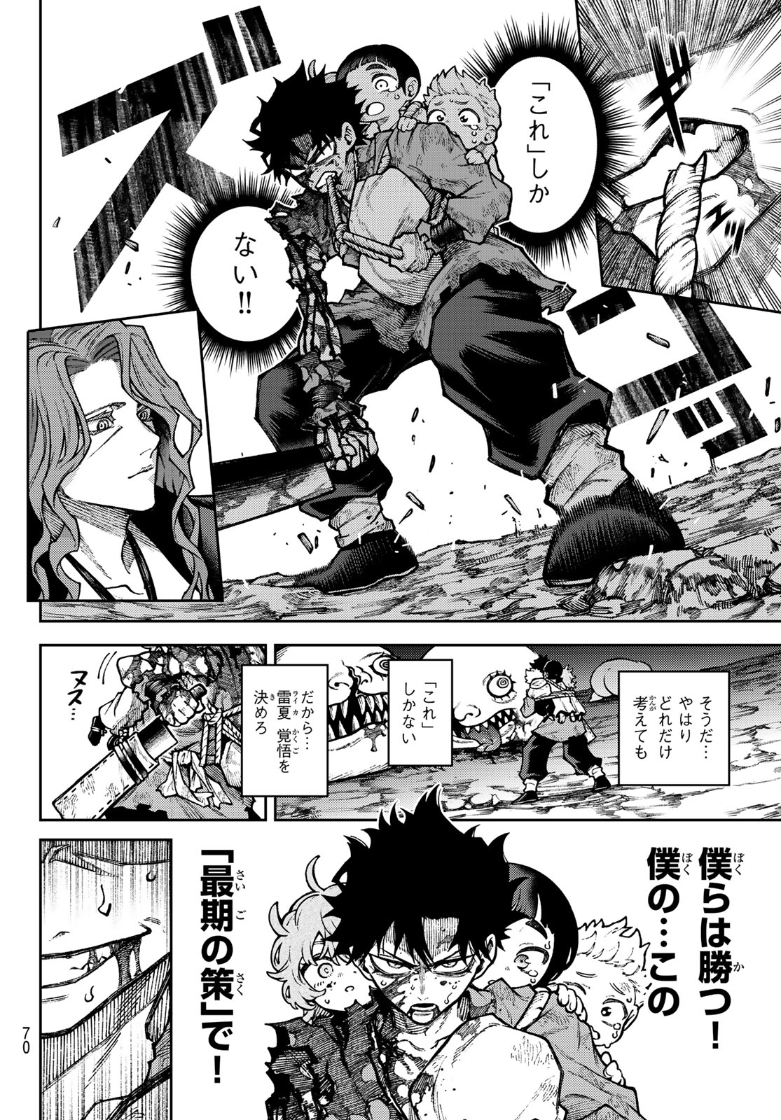 SENSEN SENKI Chap 1 - Pic 60