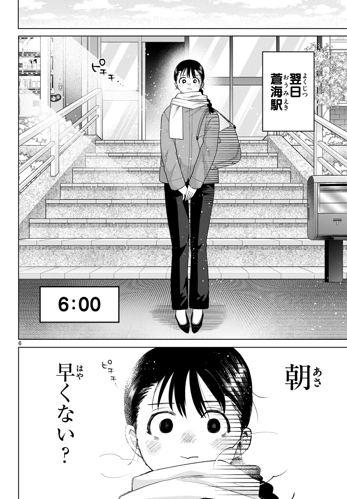MOMOSE AKIRA NO HATSUKOI HATAN-CHUU. Chapter 86 page 6 - nihonkuni.com