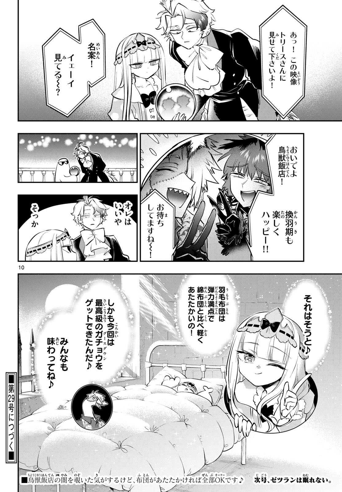 Sleepy Princess in the Demon Castle (Manga) Chapter 442 page 10 - nihonkuni.com