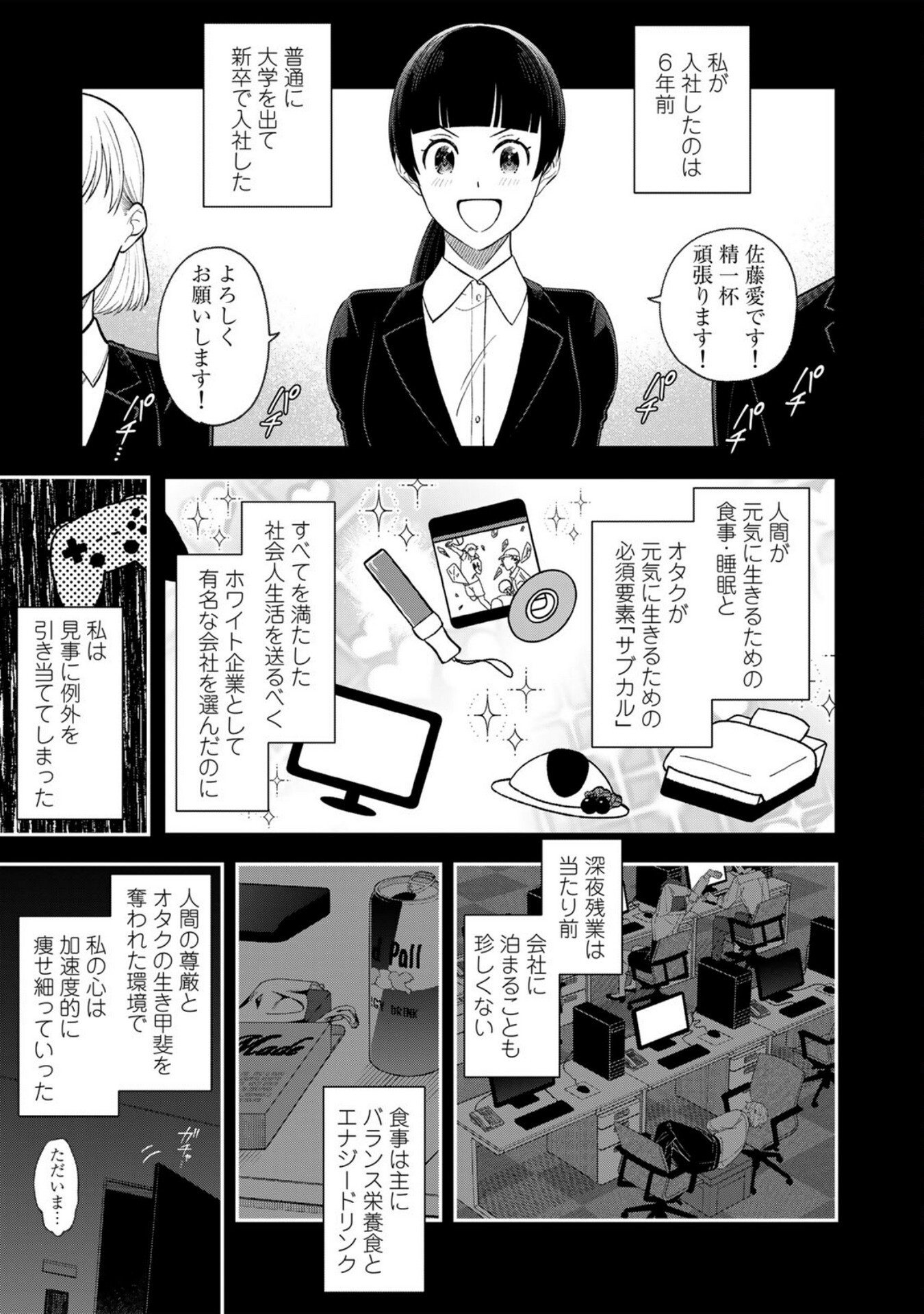 E, SHANAI SYSTEM SUBETE ONE OPE SHITEIRU WATASHI WO KAIKO DESU KA? Chapter 1 - Page 9
