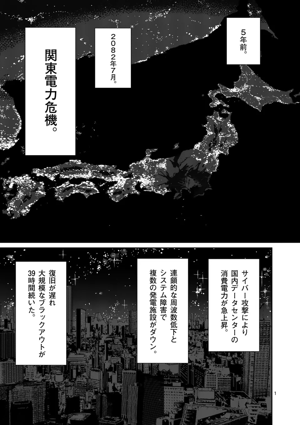 SONO HONOO NO NA WA SEIHEKI Chap 35 - Pic 1