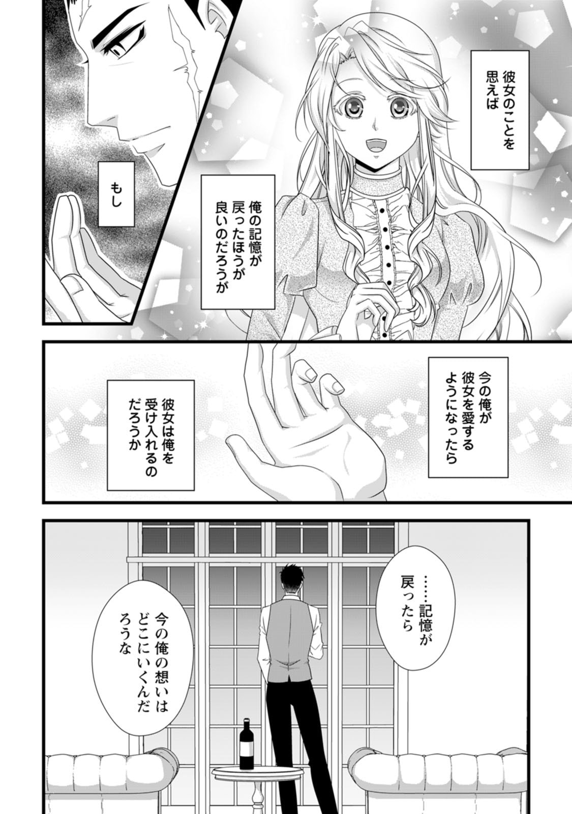 IKATSUI KAO DE KYOUAKU KISHI DANCHOU TO OSORERARERU KOUSHAKU-SAMA NO SAIGO NO KONKATSU AITE WA SHAKOUKAINO MABOROSHI NO HANA DESHITA Chapter 23 page 32 - nihonkuni.com