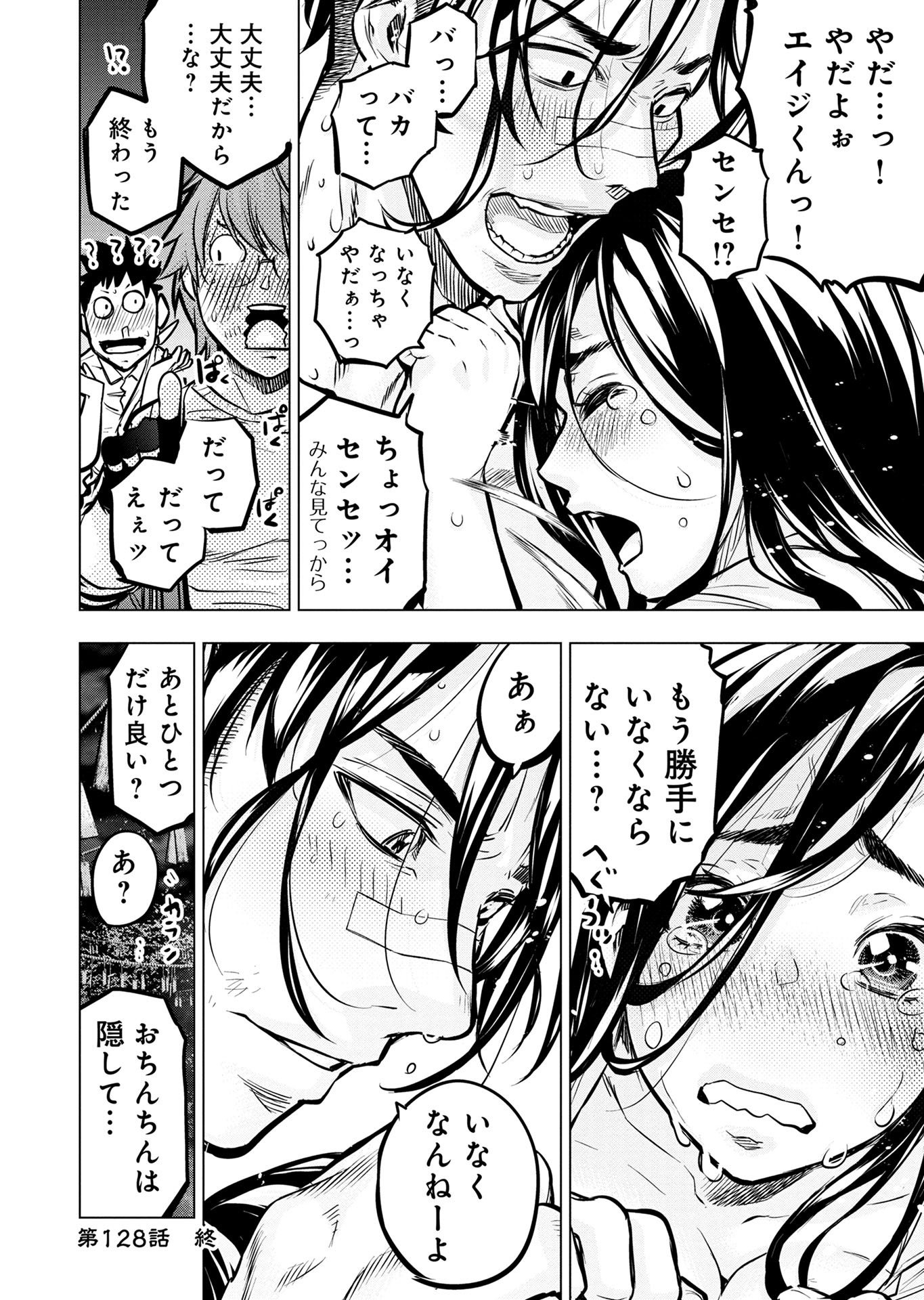 Read INGOSHIMA Chapter 128 [High Quality / Full] - Page 22 - nicomanga.com